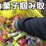 お菓子掴み取り企画のためにクレーンゲームしまくってみたw【UFOキャッチャー／お菓子】