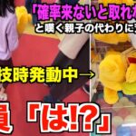 【まさかの展開】景品が取れない家族の代わりにゲーセン荒らした結果wwww【第34回視聴者に景品を取ってみたシリーズ】〜クレーンゲーム・UFOキャッチャー〜