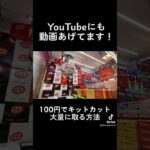 【出禁覚悟】100円で大量にゲットする方法！#クレーンゲーム #UFOキャッチャー#お菓子 #フィギュア #乱獲 #裏技#テレビ業界 #AD