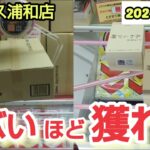 【月刊ベネクス浦和店】クレーンゲーム日本一獲れるお店でヤバいほど景品が獲れる #2024年6月