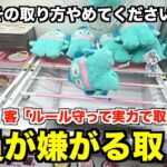 【神技連発】2泊3日ヤキニクレゲの旅in関東〜後編〜【クレーンゲーム・UFOキャッチャー】