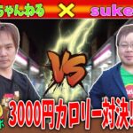 【クレーンゲーム】コラボでケンカ!?3000円カロリー対決【箱 橋渡し コツ 攻略景品 大量ゲット 大型店 神奈川】#ufoキャッチャー #クレーンゲーム #ゲーセン #ゲームセンター#ベネクス川崎店