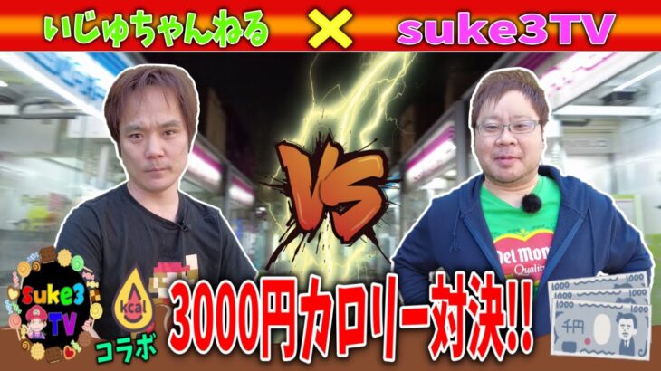 【クレーンゲーム】コラボでケンカ!?3000円カロリー対決【箱 橋渡し コツ 攻略景品 大量ゲット 大型店 神奈川】#ufoキャッチャー #クレーンゲーム #ゲーセン #ゲームセンター#ベネクス川崎店