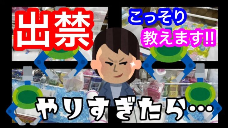 【クレーンゲーム攻略動画】アームは3本つかうな！店員は教えてくれない出禁技！対策される前にゲット！8割の人が知らずに損している攻略法を紹介！明日から使える裏技で確率を待つ必要なし！エブリデイ行田店さま