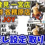 【クレーンゲーム】大人気！ワンピース ギア4 KING OF ARTIST THE MONKEY.D.LUFFY-SPECIAL ver.-弾む男(バウンドマン)スネイクマン３店舗取り比べ！