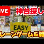 ゲーリラゲリラゲーリラ!! 目標は5000円で10個取る!! お宝台を探します!! LIVE IN METOKYO SHINJUKU