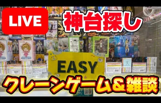 ゲーリラゲリラゲーリラ!! 目標は5000円で10個取る!! お宝台を探します!! LIVE IN METOKYO SHINJUKU