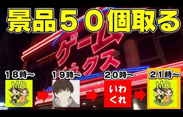 景品50個❗3時間クレーンゲームしまくった結果は？！