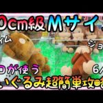 50cm級Mサイズ!!一見地味に見えるがこの方法は安定してGET出来るズリズリ攻略法!!