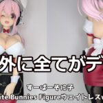 【クレーンゲーム】ずんだもんのクレゲ日記54　すべてが規格外にデカかった！すーぱーそに子BiCute Bunnies Figureウェイトレスver.