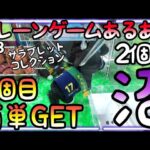 8割が経験済みクレーンゲームあるある!1個目簡単GETからの2個目何故か沼る…