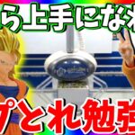 見ればクレーンゲームが上手くなる!!カプとれで新景品大量GETだ!!【CAPCOM　PR】