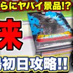 【クレーンゲーム】見るからにヤバイ！？超巨大ゴジラ登場初日に挑戦！プライズフィギュア橋渡し設定は攻略！ #ゴジラマイナスワン  #GODZILLA   #ufoキャッチャー攻略