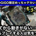 これ難しい！アシストもらってようやくゲット！ GiGO限定のプライズは厳しい！【GiGO】【クレーンゲーム】【인형뽑기】【日本夾娃娃】【JapaneseClawMachine】