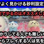 ちいかわ七夕ぬいぐるみ！この設定はオススメしません…GiGOの砂利設定でやるのは難しい…【クレーンゲーム】【JapaneseClawMachine】【인형뽑기】【日本夾娃娃】