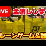 【昨日の続き】利益? んなもん関係ねえ‼︎ これが重症クレーンゲーマーのリアル… LIVE IN METOKYO SHINJUKU