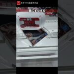 【復帰戦】「NARUTO-ナルト- 疾風伝 VIBRATION STARS-PAIN-」をあそVIVA阪急茨木店の橋渡しでプレイ！クレーンゲームでフィギュア獲得の攻略コツは？