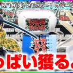 【クレーンゲーム実況】最新プライズを大量攻略するぞ…！！『(PR)ラックロック』オンラインクレーンゲーム/オンクレ/橋渡し/攻略/裏技/コツ（ライブ配信・生放送）