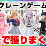 【クレーンゲーム実況】最新プライズを攻略していくよ…！！『(PR)クラウドキャッチャー』オンラインクレーンゲーム/オンクレ/橋渡し/攻略/裏技/コツ（ライブ配信・生放送）