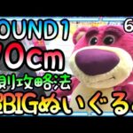 優良店ROUND1は心が広すぎ!!これでGET判定くれるの!?ストレスなくPlay出来るのはここだけ！