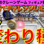 【雑貨】万代書店高崎店！良心設定ゲーセンで変わり種景品にもチャレンジ！買うより安く？取れすぎた！　【倉庫系／群馬県 万代書店高崎店／フィギュア／クレーンゲーム／UFOキャッチャー】