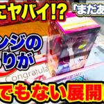 【クレーンゲーム】流石にヤバイ！ほぼ完売している人気プライズフィギュアが残ってる！？リベンジのつもりがとんでもない展開に！#呪術廻戦  #チェンソーマン  #UFOキャッチャー