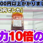 自称プロお菓子系クレーンゲームユーチューバーが引退を覚悟しました【UFOキャッチャーコツ】【うめぷよチャンネルコラボ】