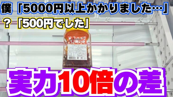 自称プロお菓子系クレーンゲームユーチューバーが引退を覚悟しました【UFOキャッチャーコツ】【うめぷよチャンネルコラボ】