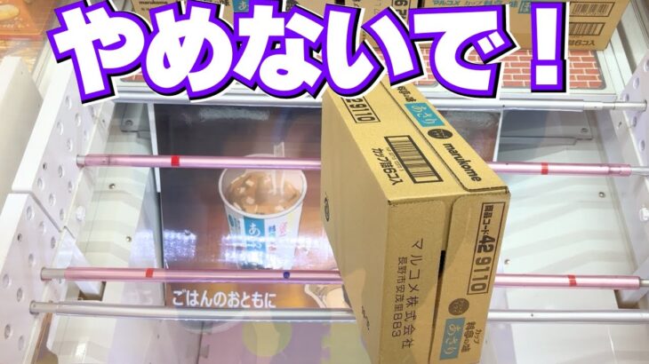 爪が届かない！？でもやめないで！お菓子食品はここからでも取れます【クレーンゲーム攻略】【UFOキャッチャーコツ】