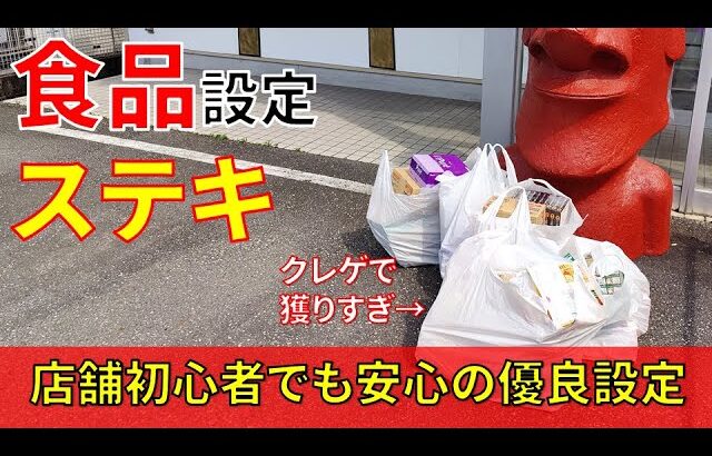 クレーンゲームで食品がオトクに獲れる驚きの店舗を教えます！ 話題の倉庫系ゲーセンの回遊館養父店の橋渡し設定で店舗初心者が食品や日用品を大量に獲ってきた！攻略 獲り方 UFOキャッチャー