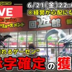 【クレーンゲーム】日本一のゲーセンで、最新景品を大赤字確定の獲り方で獲りまくる！【回遊館養父店・UFOキャッチャー】