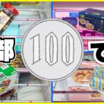 これが正解！もう最後の一手で迷わないで！【クレーンゲームお菓子】【UFOキャッチャーコツ】