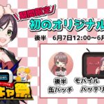 【どこでもキャッチャー】オンラインクレーンゲームで初のグッズ化！？　どこキャ祭参戦　～後半～【新人Vtuber】【兎束イサラ】