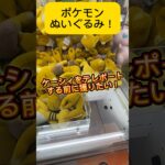 ポケモンのぬいぐるみ！ケーシィがテレポートする前に捕獲せよ！#ポケモン　#pokemon #クレーンゲーム