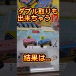 ダブル取りも出来ちゃう？！ ラウンドワンで使える攻略技！！ #クレーンゲーム  #クレゲ  #ゲームセンター  #プライズ  #ラウンドワン  #round1 #お菓子