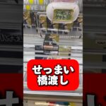 【激闘】笑えるくらい狭い橋渡しとの闘い方 ハイキュー!! ポージングフィギュア-赤葦京治- #shorts #クレーンゲーム #フィギュア #ゲームセンター