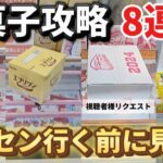 【 クレーンゲーム 】お得な設定を見極めろ！知らないと損です！【 ufoキャッチャー　ベネクス大和店 】