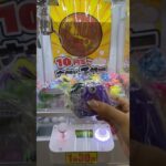 何だこれ？キモ可愛い景品を狙ってみたら… #クレーンゲーム #ufoキャッチャー #三本爪 #10円キャッチャー