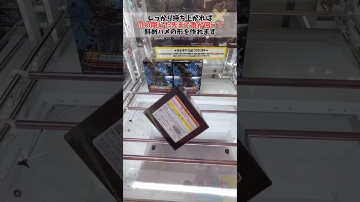 散財回避！パワー任せのデカ箱攻略法 #クレーンゲーム #ufoキャッチャー #shorts