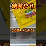 【ハイエナ】誰かやってた物をやれ！！この形数手で獲れます。 #クレーンゲーム攻略 #ufoキャッチャー #ゲームセンター #ゲーセン #ufoキャッチャー攻略