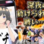 【クレーンゲーム実況】深夜の負けられない戦いが始まる…！！#クレーンゲーム