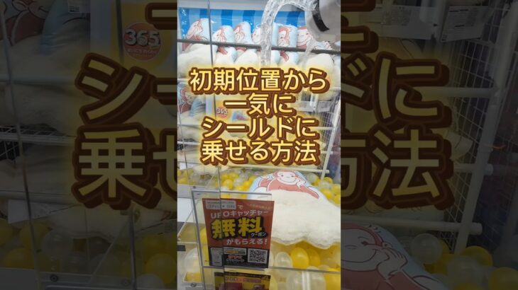 超簡単に一撃でシールドに乗せてからが地獄、、