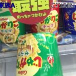 ナムコのお菓子設定に挑戦!!【クレーンゲーム】