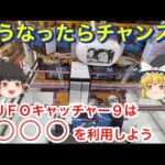 【 ゆっくり実況 】 １プレイ目で勝負が決まる！？ クレーンゲーム 橋渡し 攻略  フィギュア 鬼滅の刃 倉庫系ゲーセン 毎日投稿