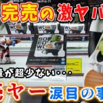 【クレーンゲーム】激ヤバ景品は一瞬で全国のゲーセンから姿を消しました・・・そして高額転売で○○円越え。出陣のグルドがまさかの事態に【万代書店川越店 橋渡し】ドラゴンボール ギニュー特戦隊