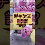 クレーンゲーム😁とれる？😱とれない？