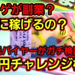 【趣味】クレゲって本当に稼げるの？ガチで検証してみます！【クレーンゲーム】