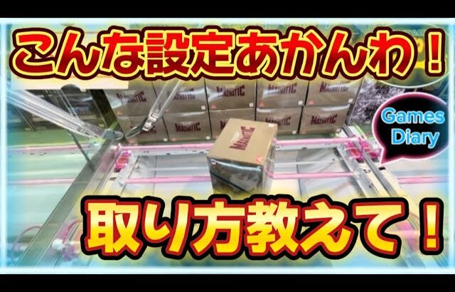 【クレーンゲーム】わくわくアミーゴ尾崎店　義勇はどうやって獲るのでしょうか？