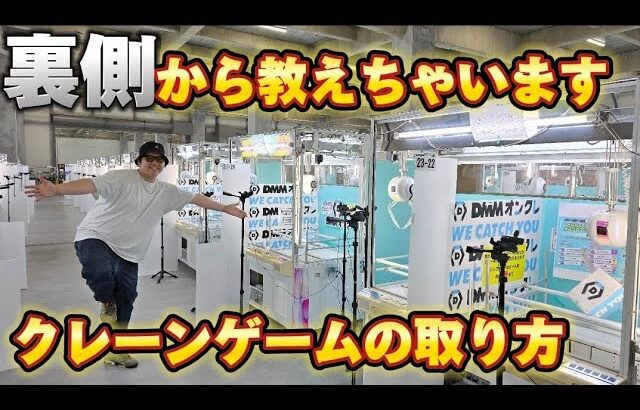 クレーンゲームのコツ裏側から教えます！