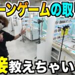 クレーンゲームのコツ裏側から教えます！！